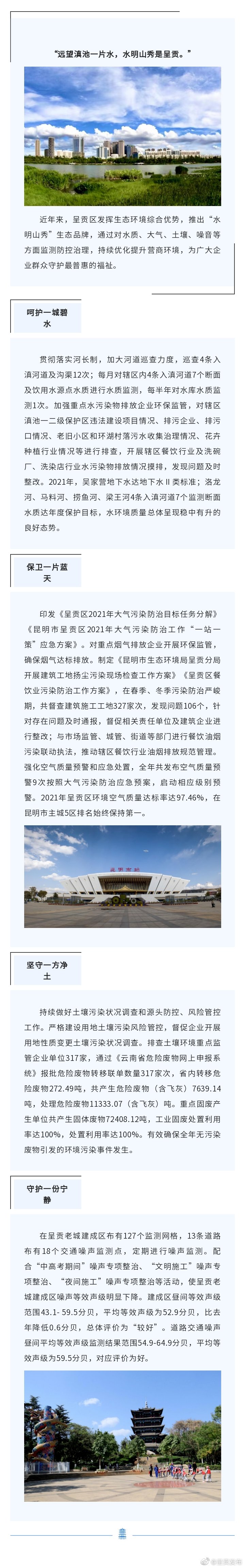 呈贡区打造“水明山秀”生态品牌 持续优化营商环境