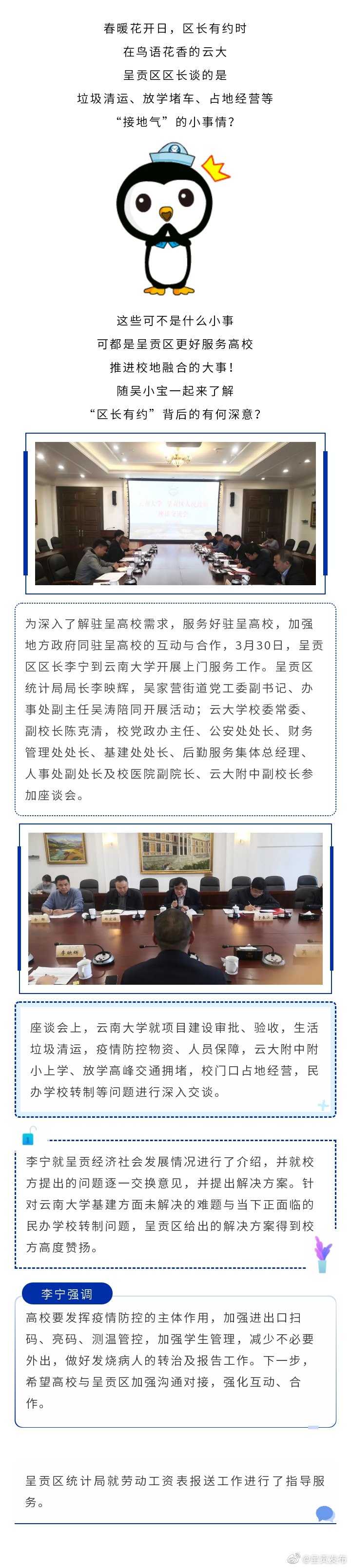 区长有约！“接地气”服务驻呈高校