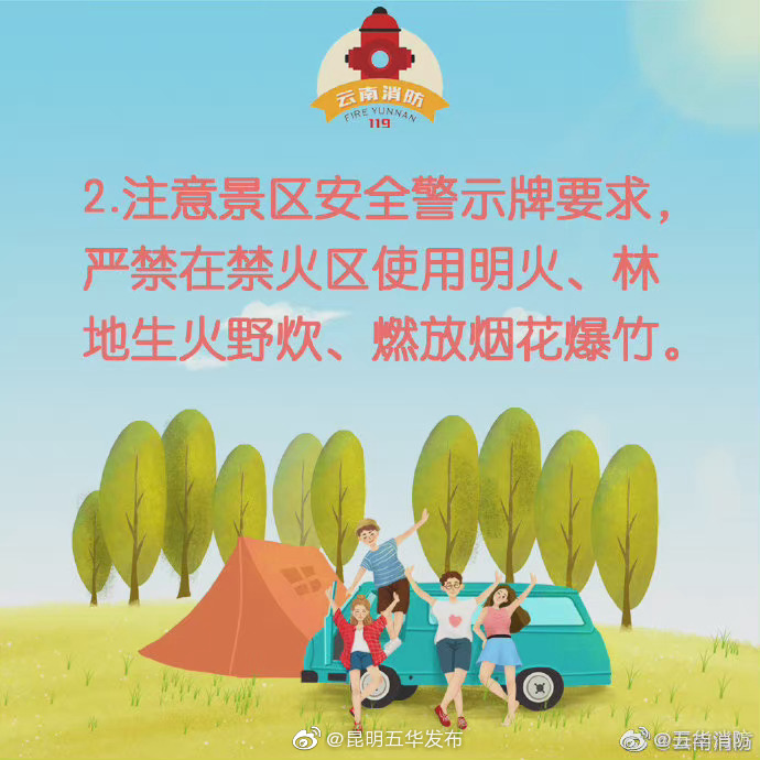 “昆明五华发布”微博