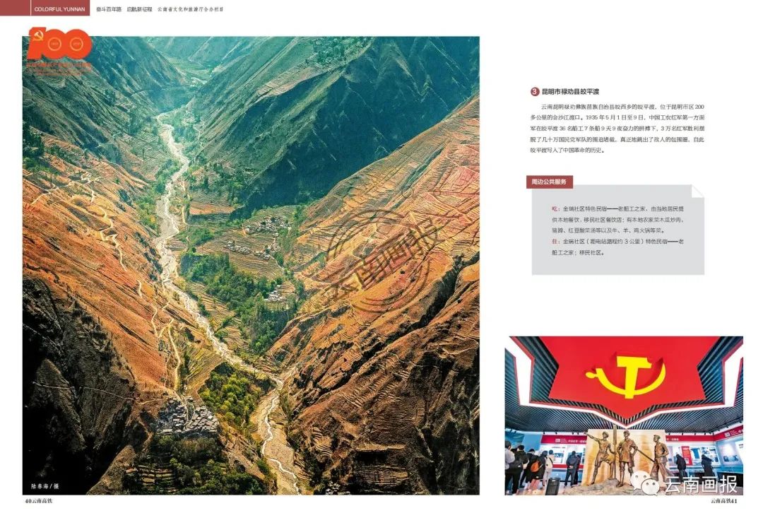 云南信息报
