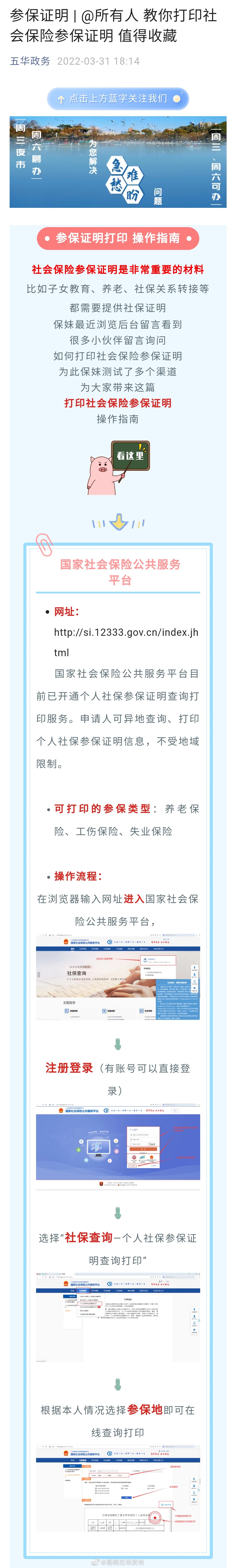 “昆明五华发布”微博