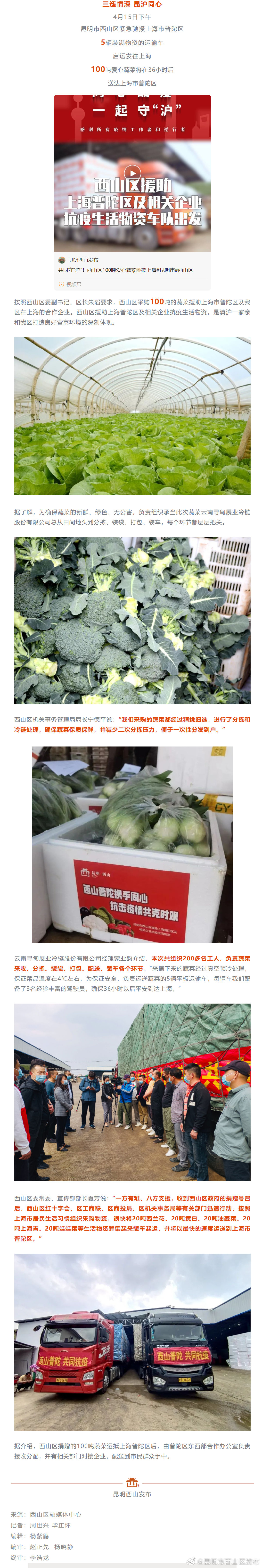 共同守“沪”！西山区100吨爱心蔬菜驰援上海