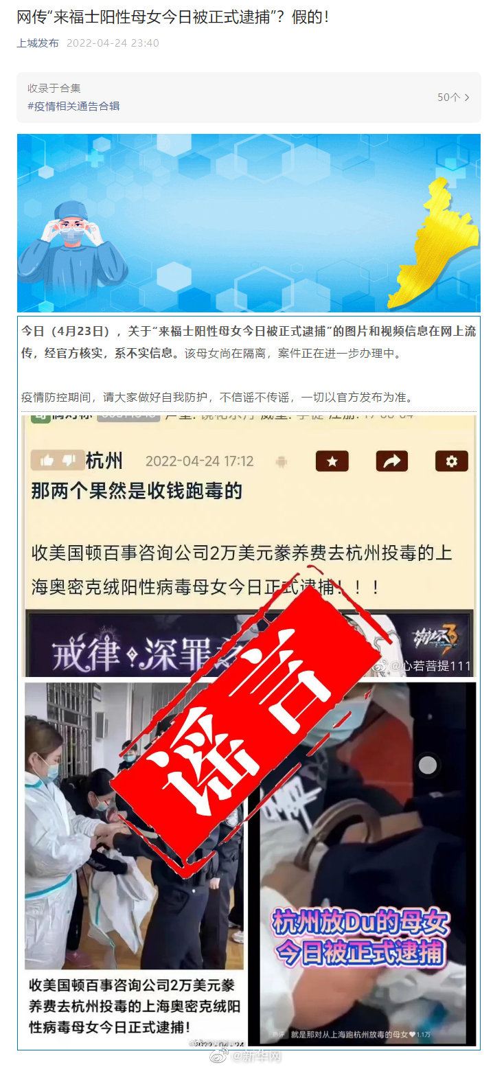 网传“来福士阳性母女今日被正式逮捕”？假的！