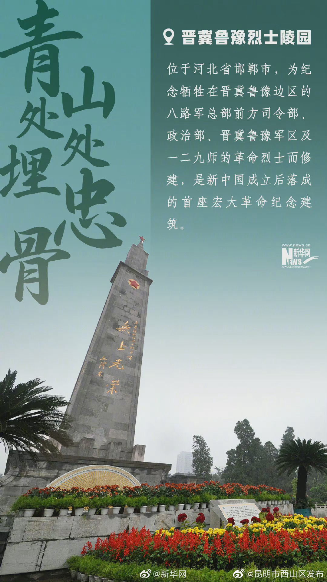 昆明市西山区发布