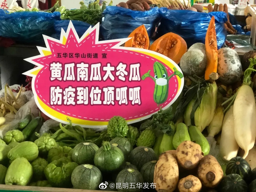 “昆明五华发布”微博