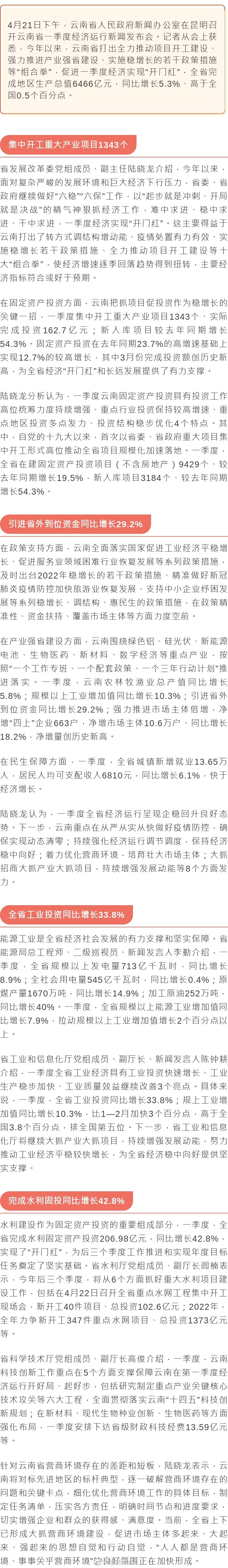 一季度云南经济实现“开门红”