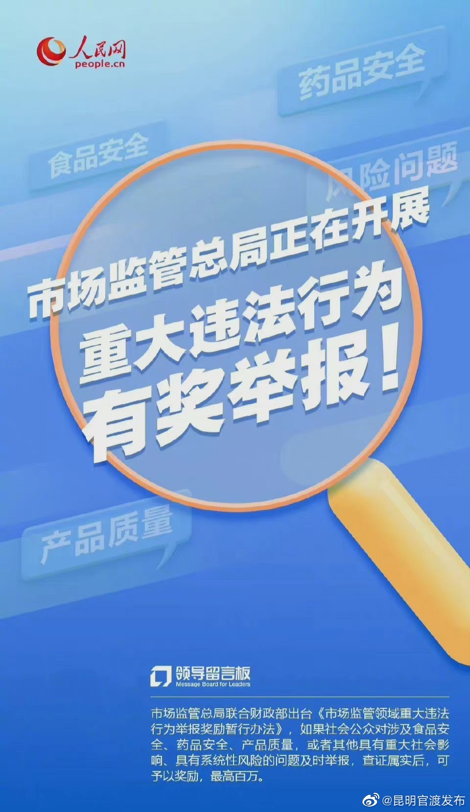 举报违法行为最高奖励100万，速来~