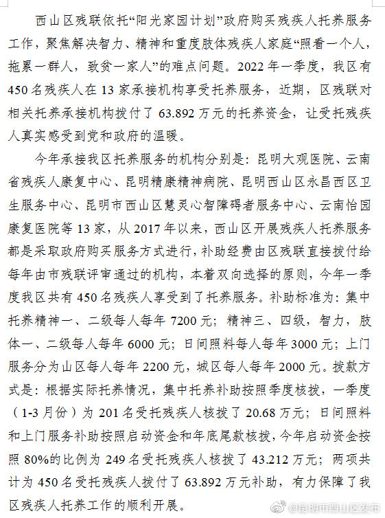 “昆明市西山区发布”微博