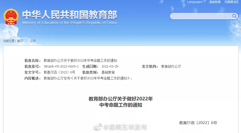 事关中考！教育部发布重要通知