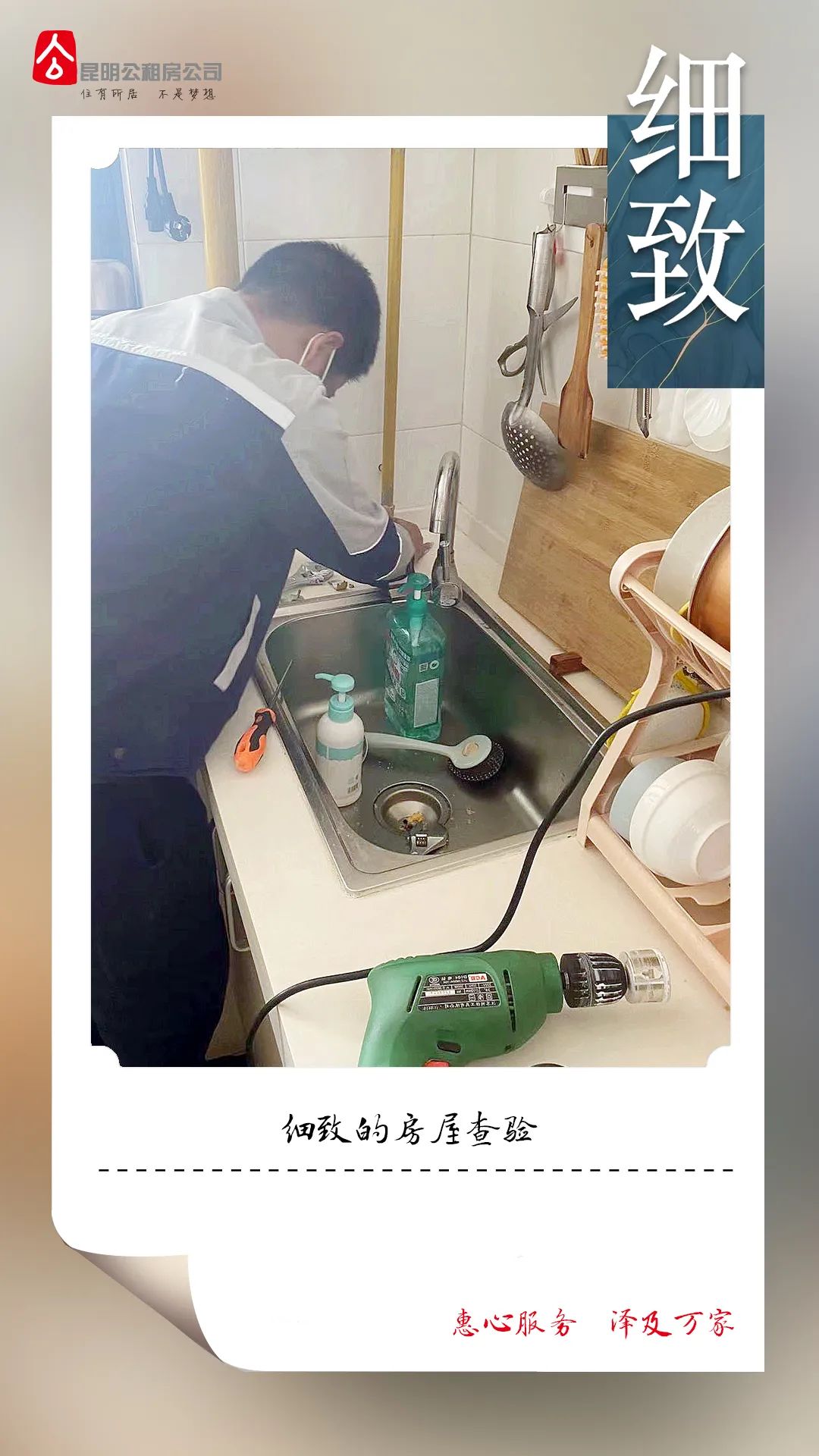 昆明公租房公司