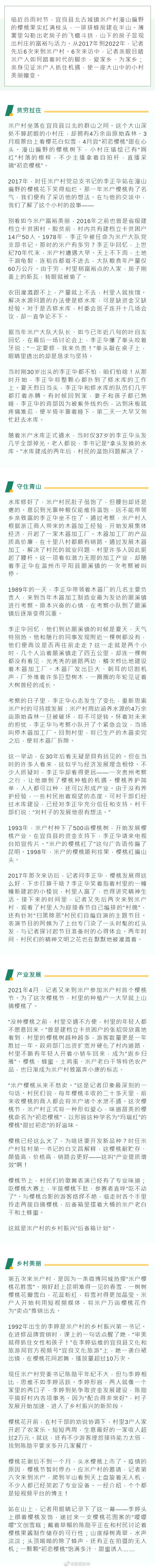 米户樱桃甜 农民放声笑——踏着时代脚步，宜良这座大山中的小村美丽嬗变