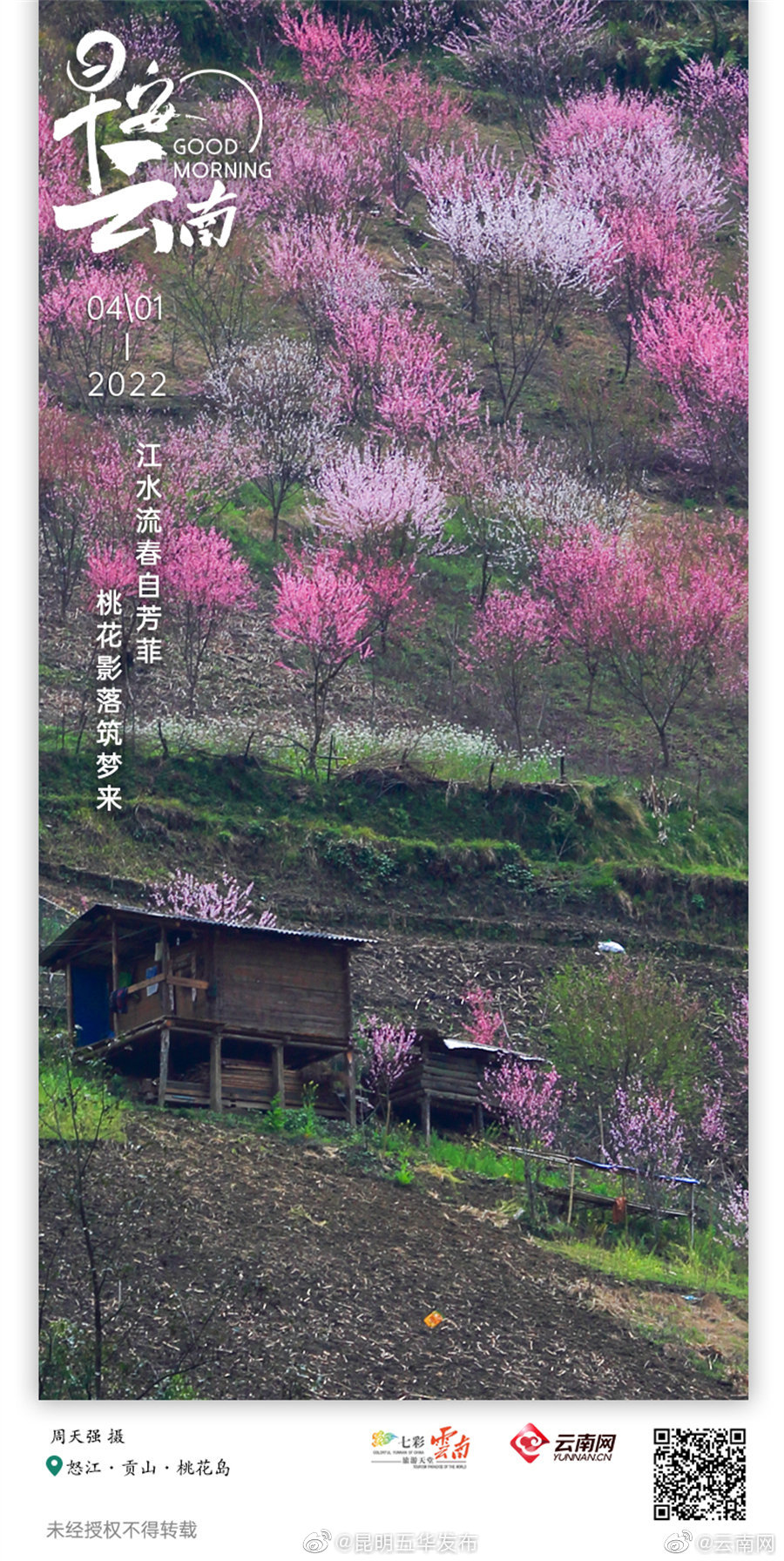 “人间仙境”丙中洛，藏着金庸笔下的桃花岛