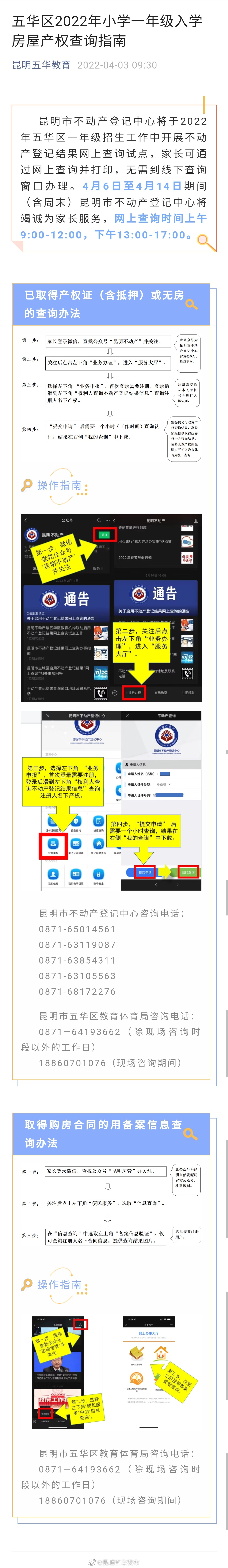 五华区2022年小学一年级入学房屋产权查询指南