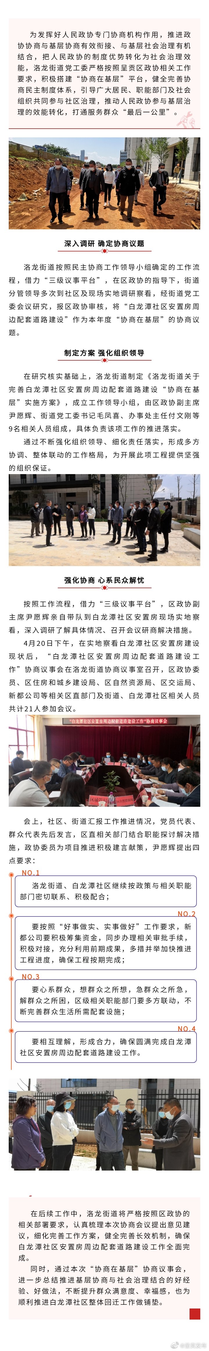 洛龙街道“三举措”切实解决白龙潭社区安置房周边配套道路建设难题