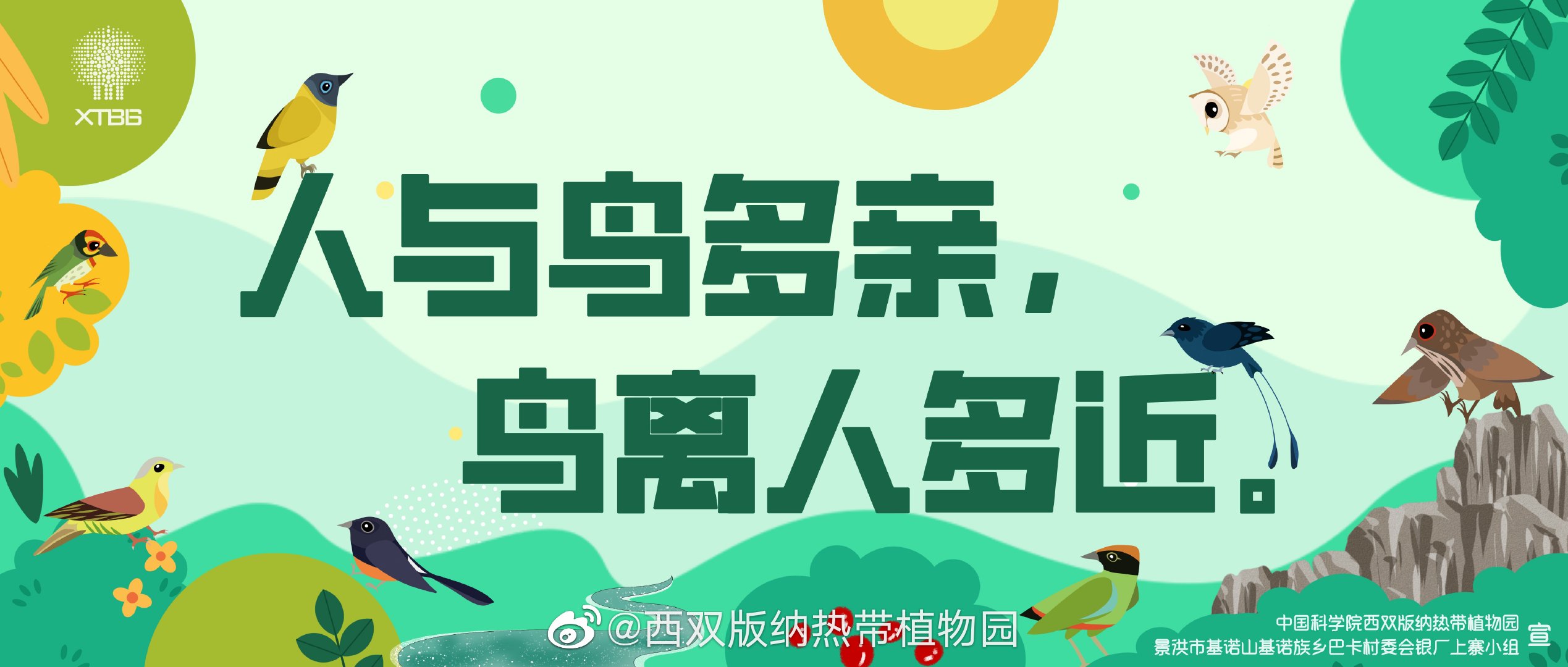 西双版纳热带植物园微博