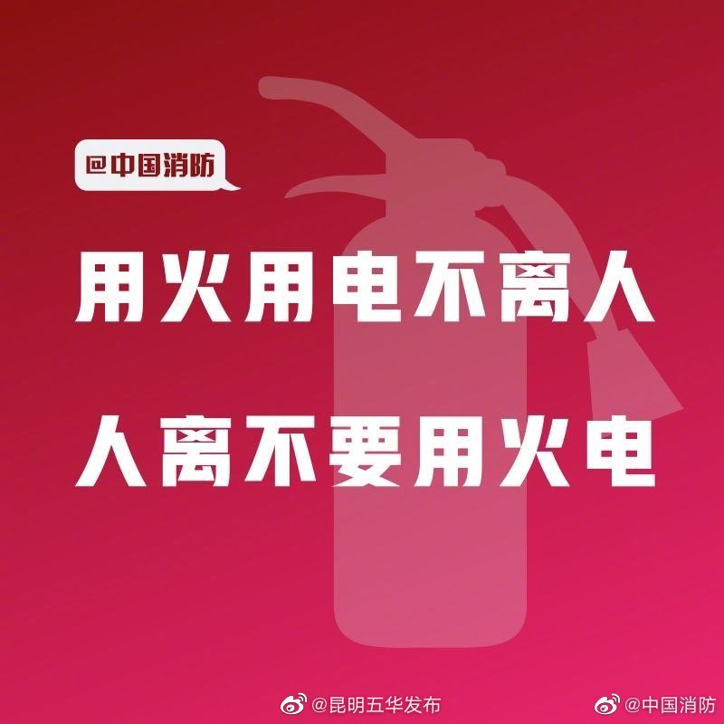 “昆明五华发布”微博