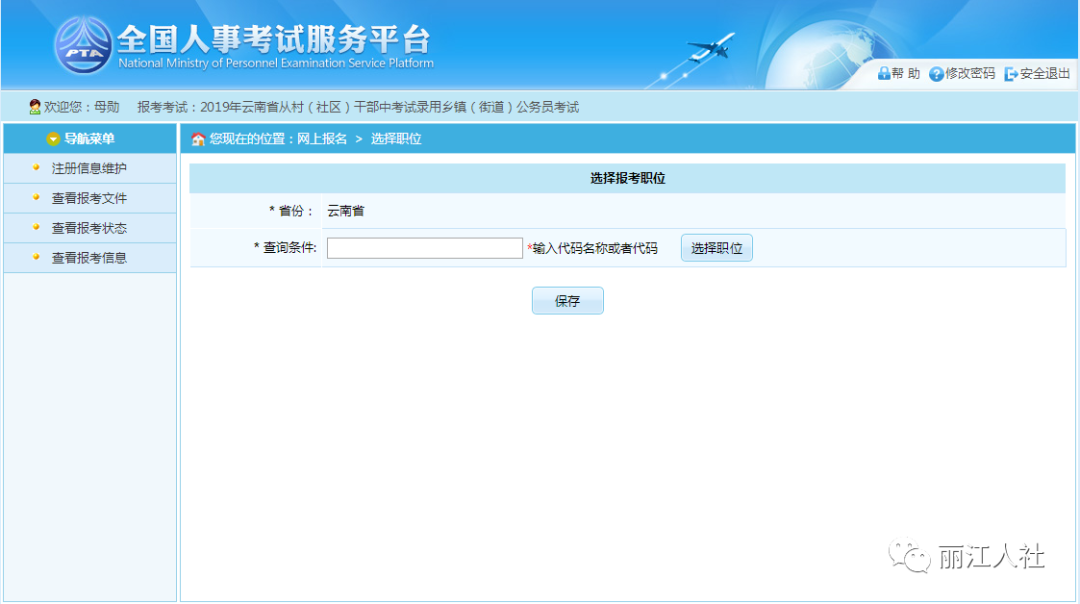 丽江日报