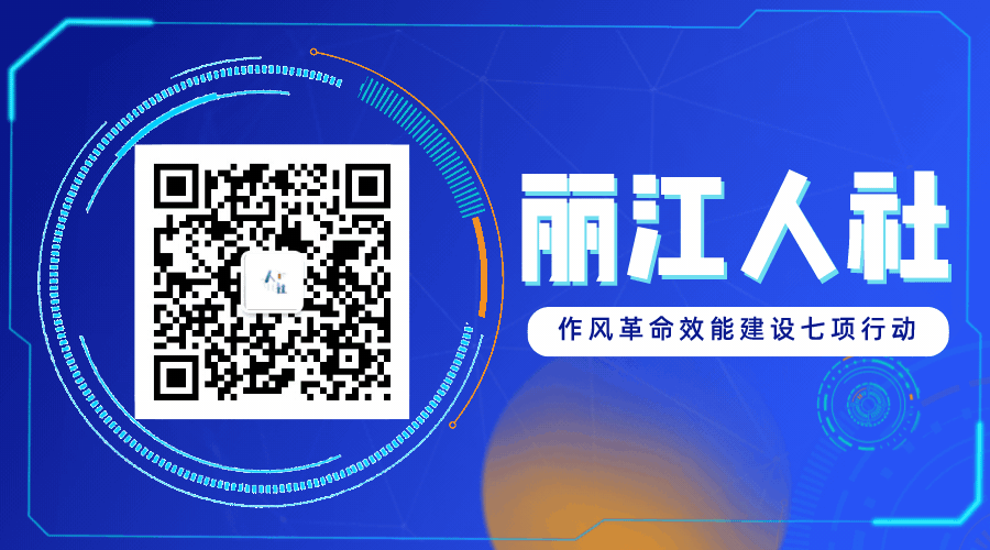 丽江就业