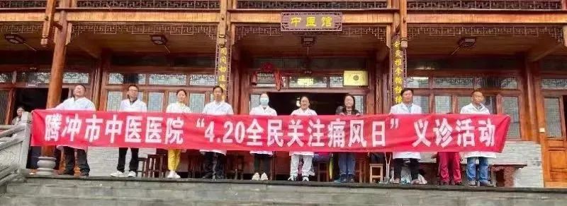 健康腾冲