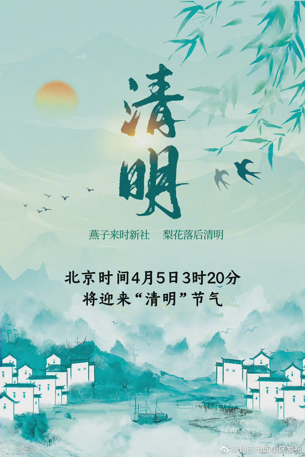 入眼皆春意  4月5日3时20分清明 