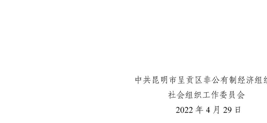 呈贡组织工作