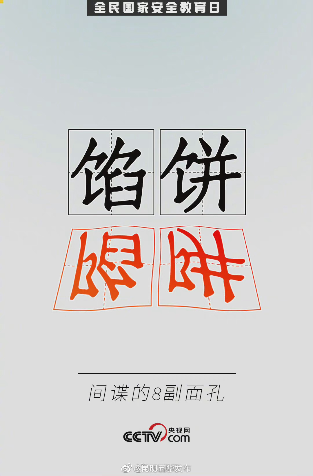 “昆明五华发布”微博