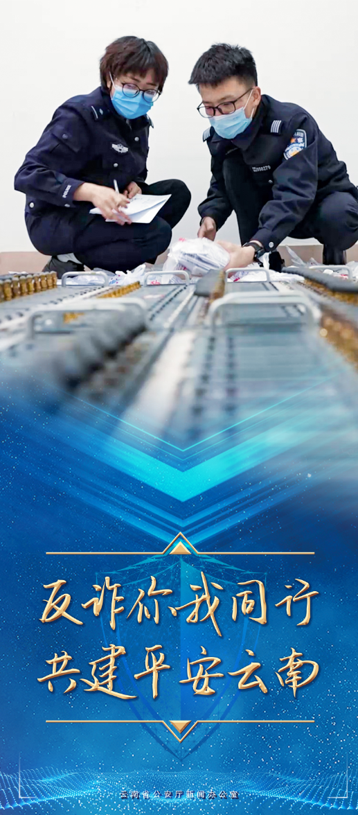 云南警方