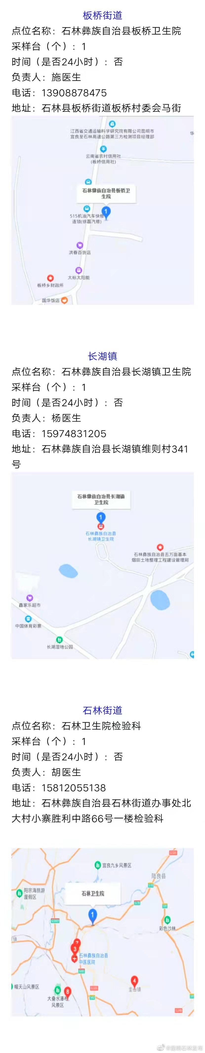 昆明石林发布
