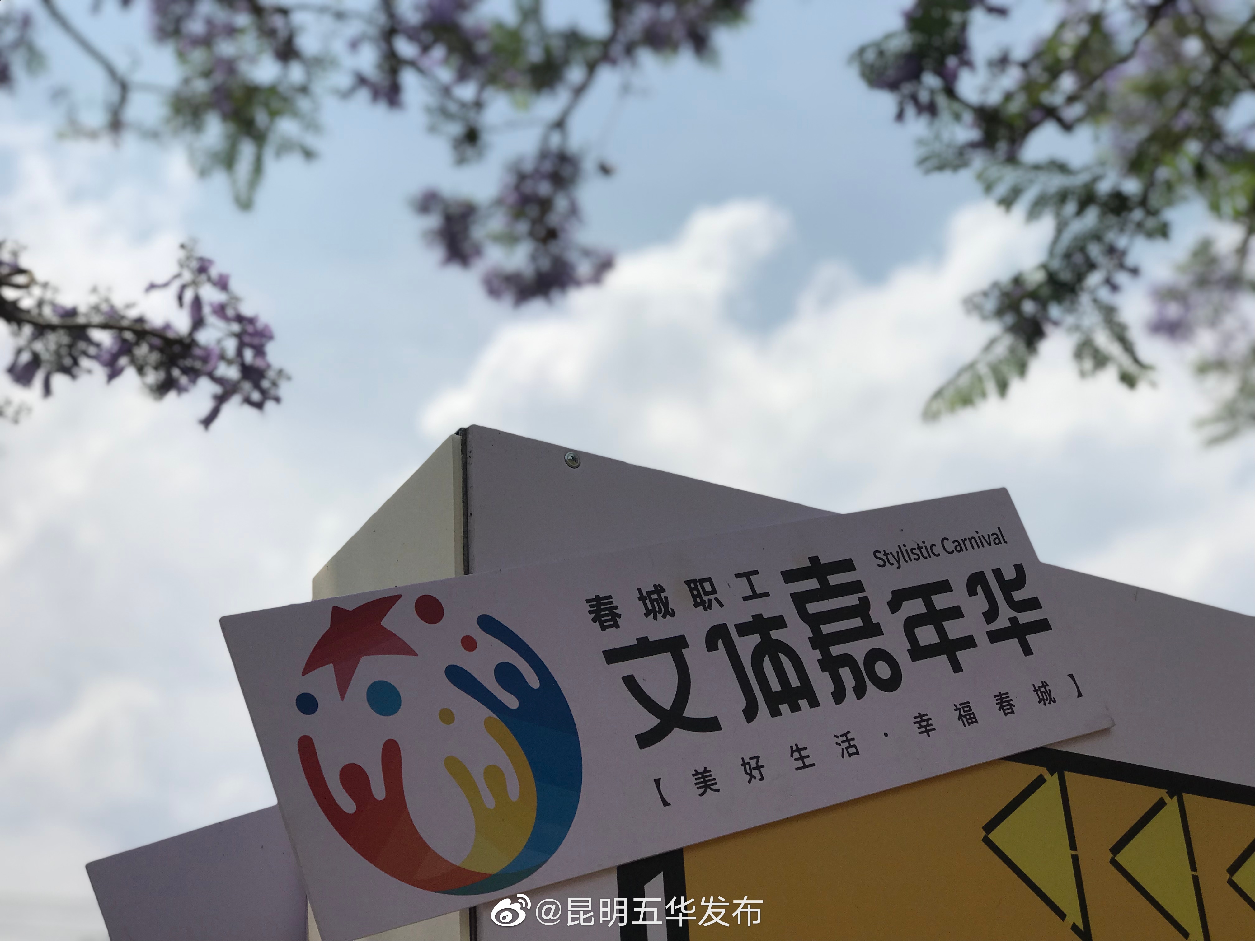 “昆明五华发布”微博