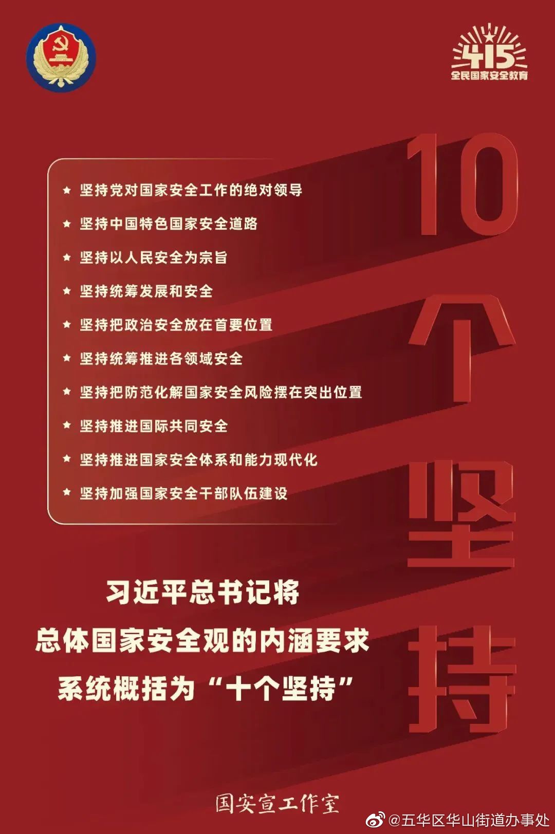 五华区华山街道办事处