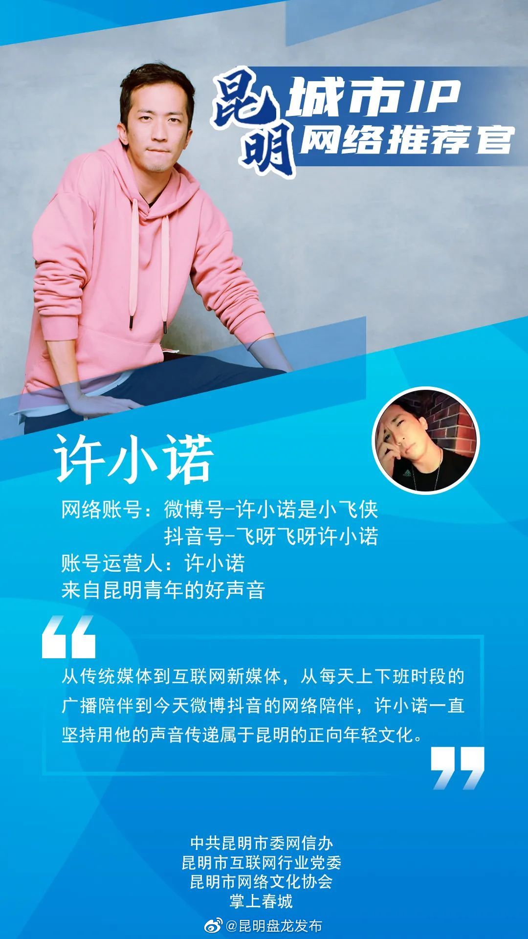 昆明盘龙发布
