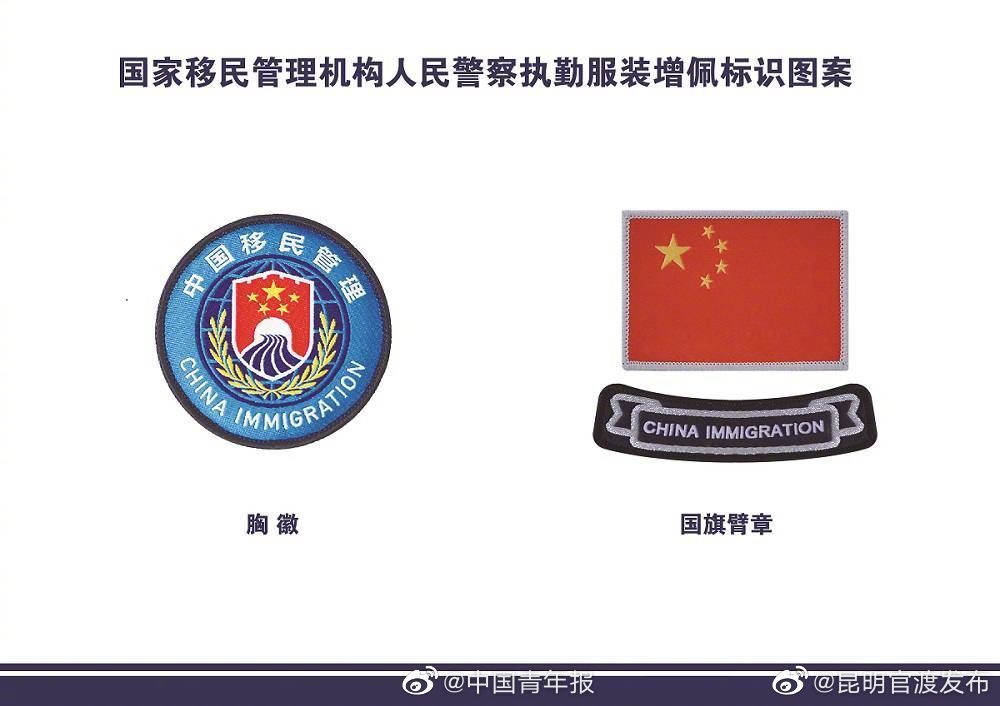 4月2日起，国家移民管理机构人民警察执勤服装增佩标识
