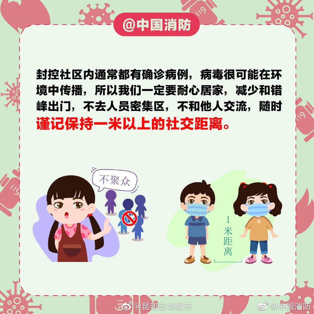 “昆明五华发布”微博