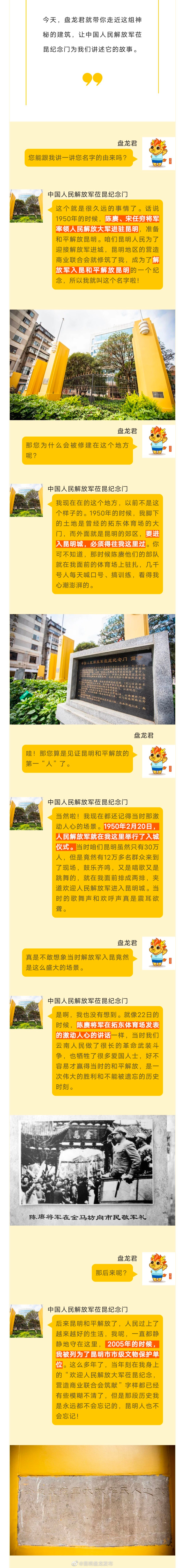 真相！这6根黄色“柱子”竟是昆明和平解放的见证