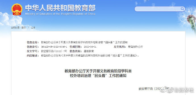教育部对义务教育阶段学科类校外培训治理回头看