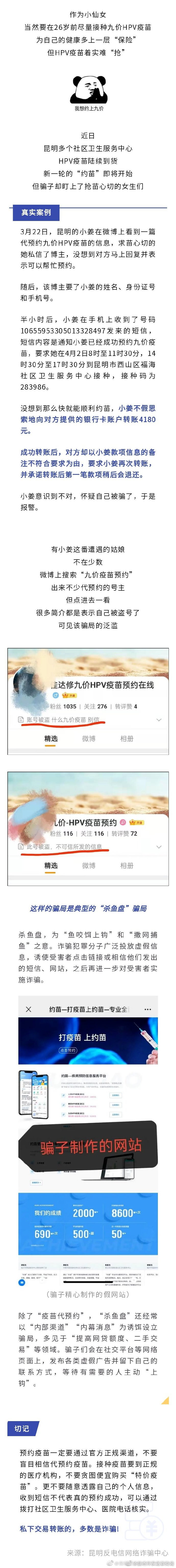 HPV疫苗骗局千万别信！昆明已有人被骗！