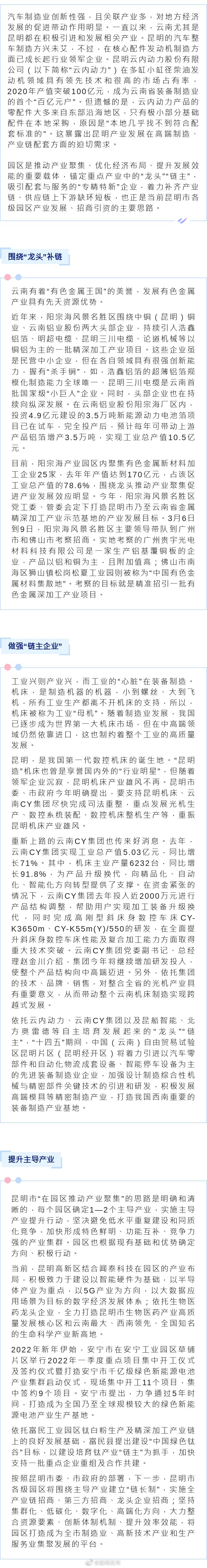 昆明市各级园区加快产业转型升级推动产业集群发展 念好聚字诀 链出新动能