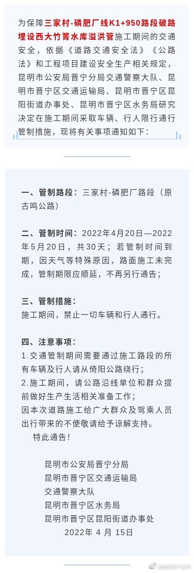 关于三家村-磷肥厂线路面施工实行交通管制的通告