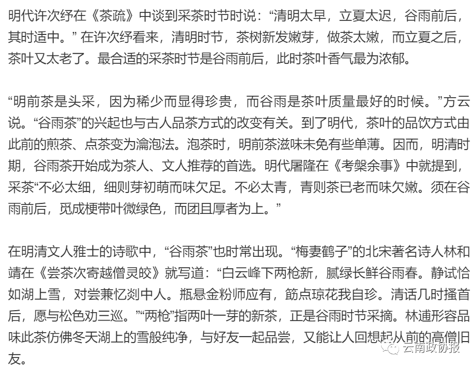 云南政协报