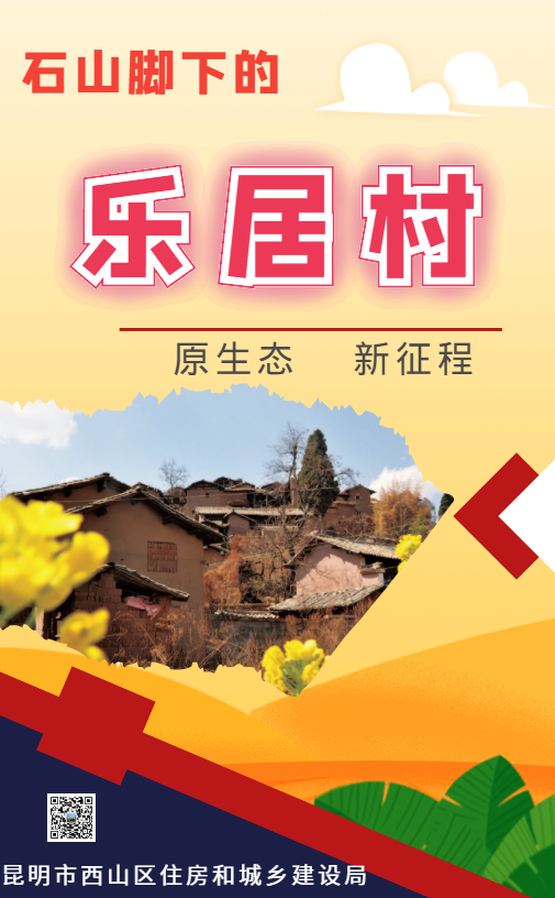 西山住建