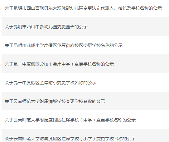 昆明西山教育体育