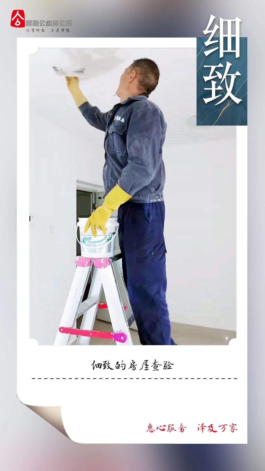 昆明公租房公司