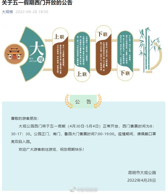 注意！五一假期，昆明大观公园西门正常开放