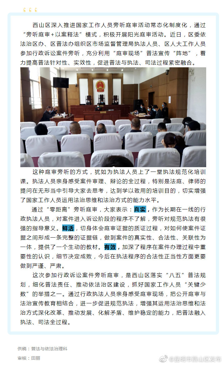 让阳光下的庭审成为一堂生动普法课