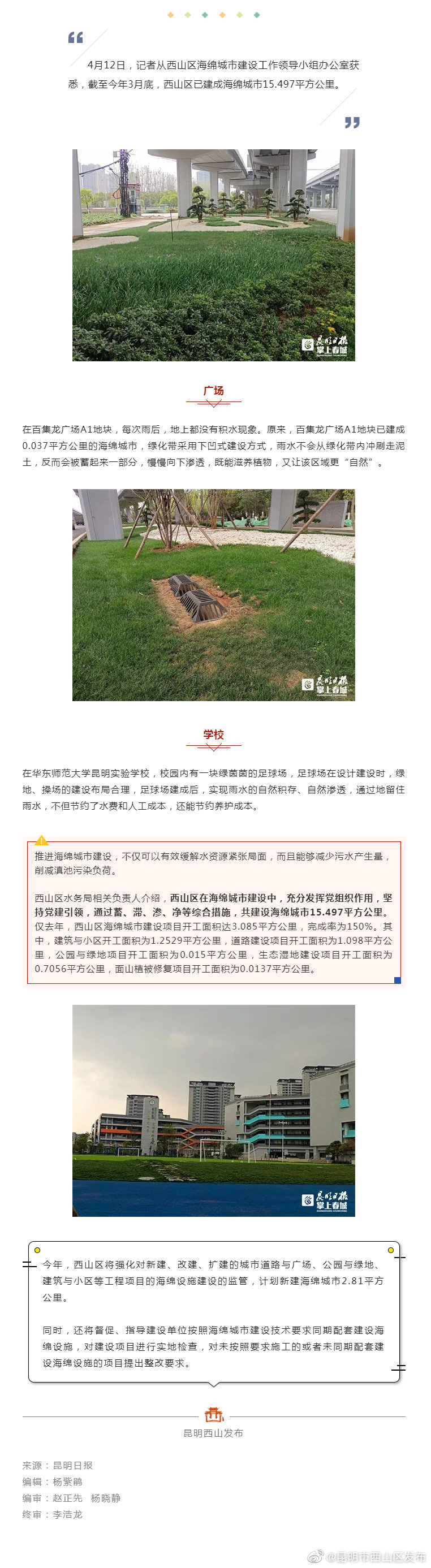 15.497平方公里海绵城市让西山区更“自然”