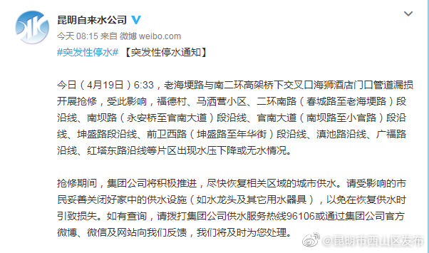 突发性停水通知