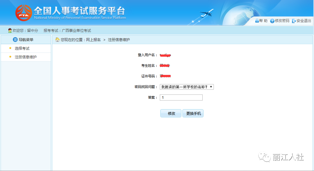 丽江日报