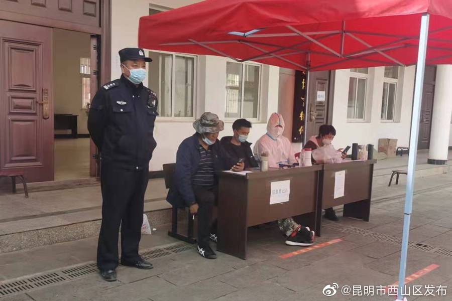 昆明市西山区发布