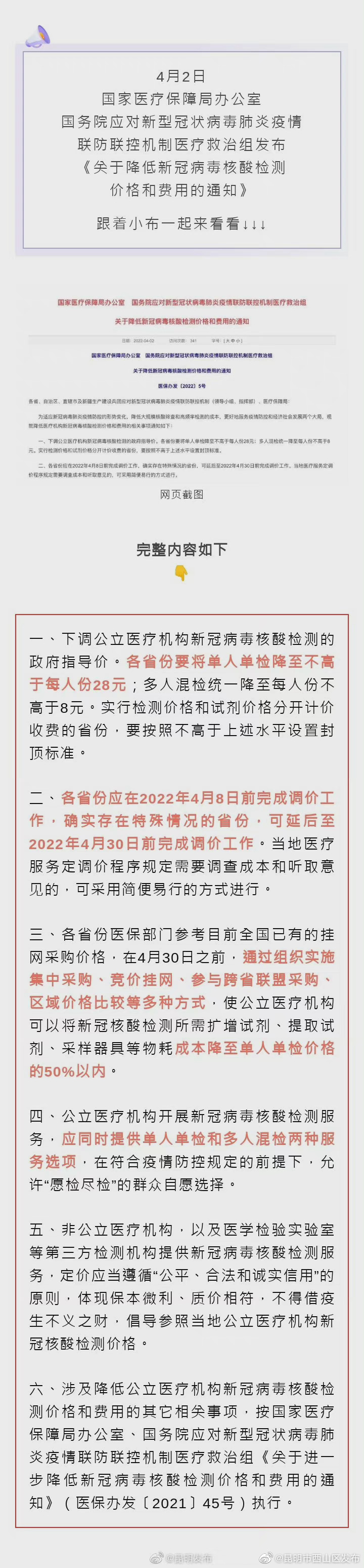 核酸检测，再次降价！