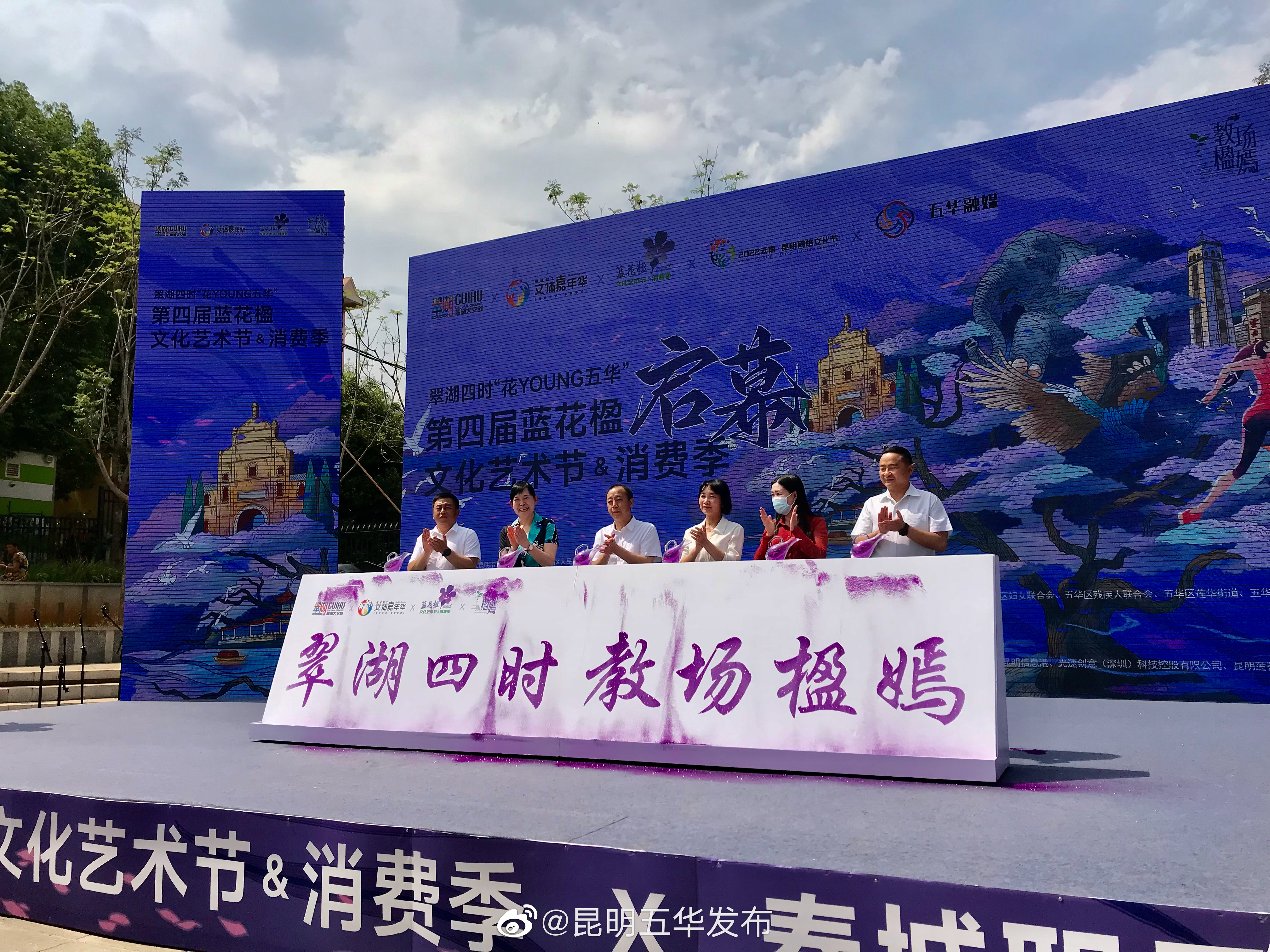 春城职工文体嘉年华系列活动之“翠湖四时·花YANG五华”第四届蓝花楹文化艺术节正式启幕